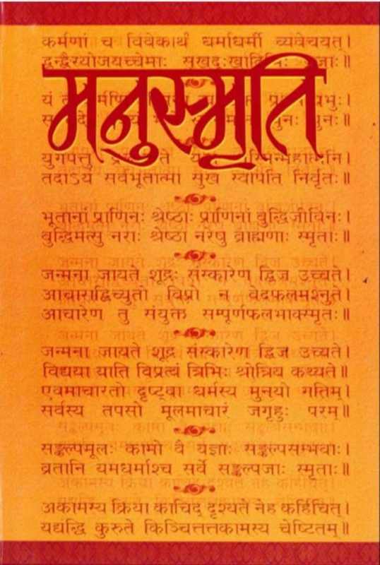 मनुस्मृति और महिलाएँ: प्राचीन धर्मशास्त्र को संदर्भ में कैसे पढ़ें?